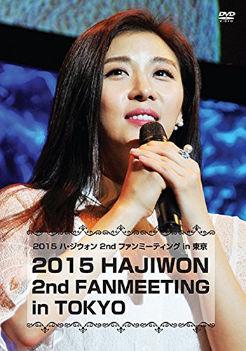 ハ・ジウォン 하지원 ファンミーティング | 하지원 Ha Ji-won ハ 