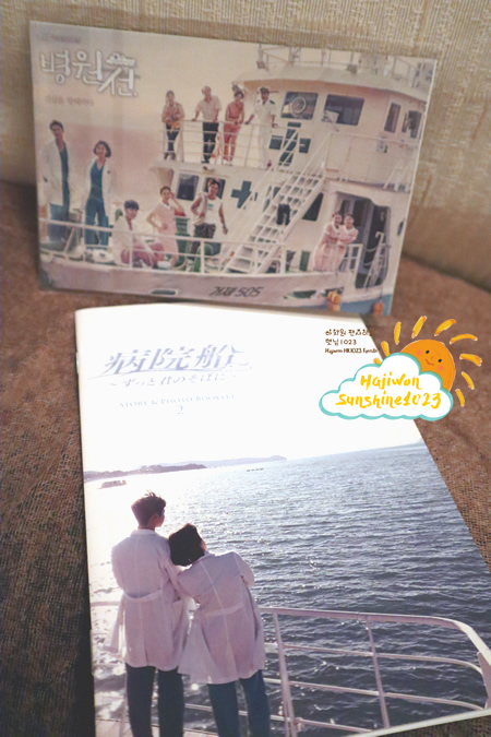 病院船〜ずっと君のそばに〜」DVD BOX 2が届きました！ | 하지원 Ha Ji 