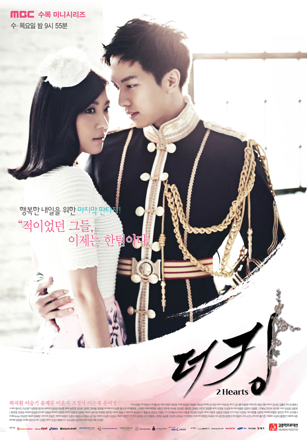 キング 〜Two Hearts（더킹2Hearts） | 하지원 Ha Ji-won ハ・ジウォン 