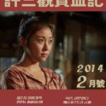 Monthly-HeoSamKwan_2