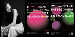 하지원 첫 개인전 Ha Ji Won FIRST EXHIBITION​ ハ・ジウォン 初個展+a「INSTANT: The beginning of a relationship+α」展示情報